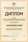 Максимова Елена 8м 2019-20 уч.год ОБЖ